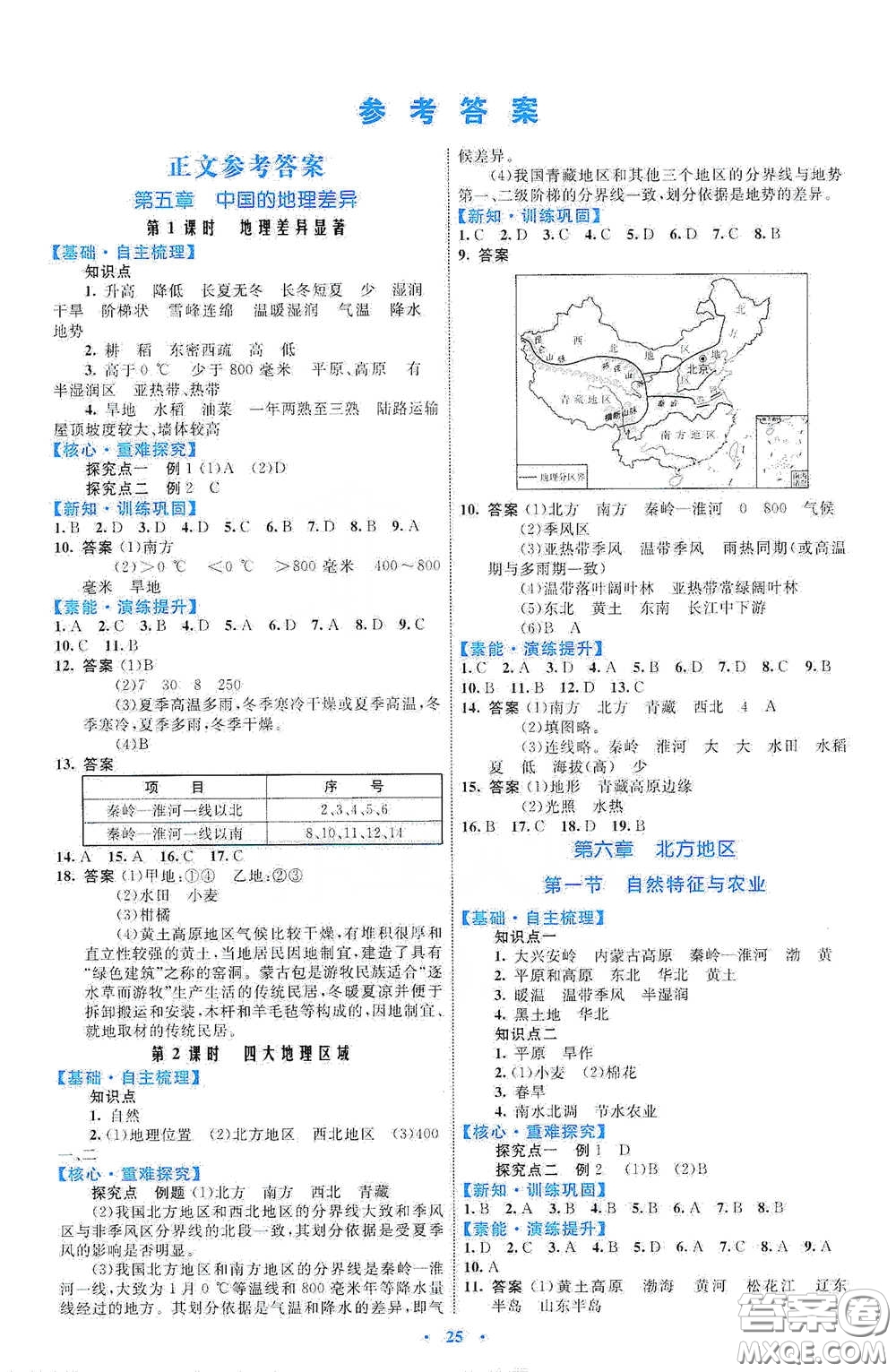 內(nèi)蒙古教育出版社2020學(xué)習(xí)目標(biāo)與檢測(cè)八年級(jí)地理下冊(cè)人教版答案