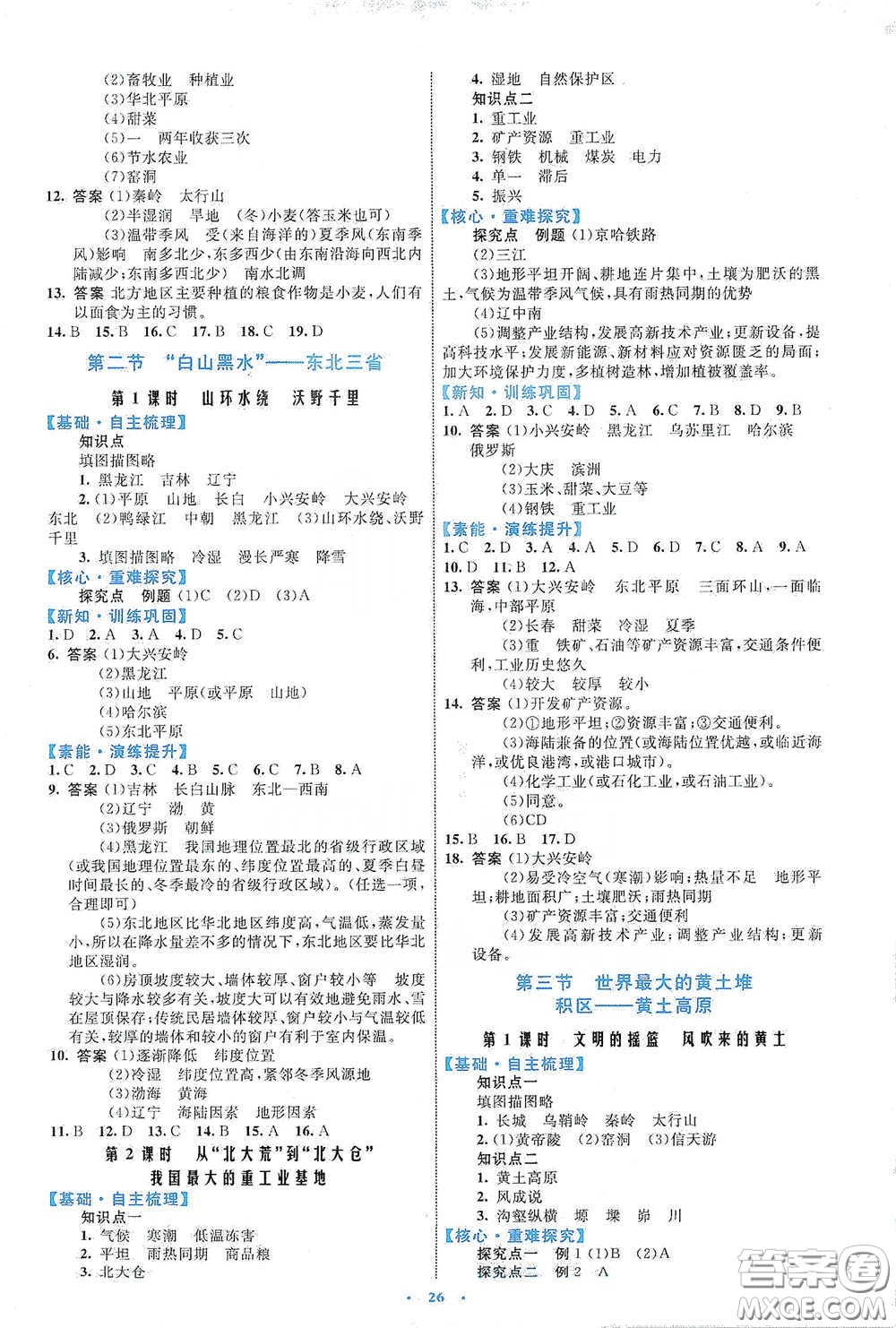內(nèi)蒙古教育出版社2020學(xué)習(xí)目標(biāo)與檢測(cè)八年級(jí)地理下冊(cè)人教版答案