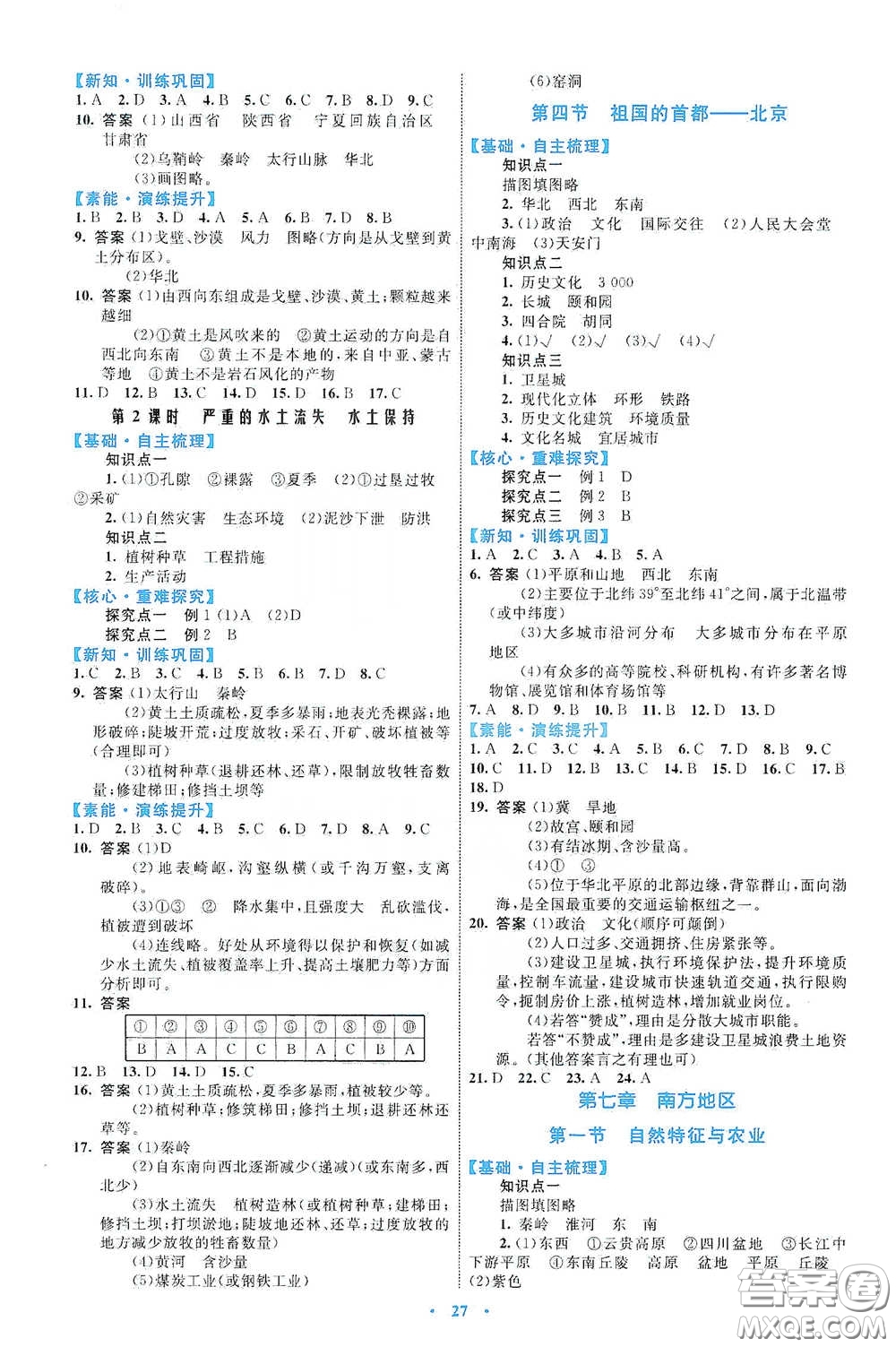 內(nèi)蒙古教育出版社2020學(xué)習(xí)目標(biāo)與檢測(cè)八年級(jí)地理下冊(cè)人教版答案