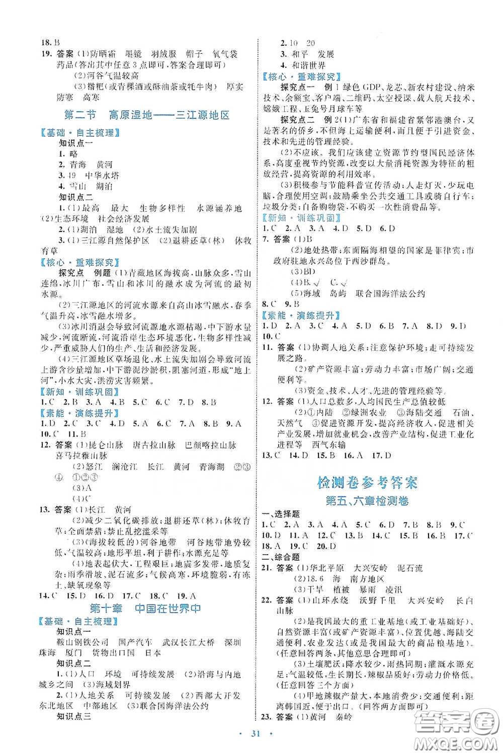內(nèi)蒙古教育出版社2020學(xué)習(xí)目標(biāo)與檢測(cè)八年級(jí)地理下冊(cè)人教版答案