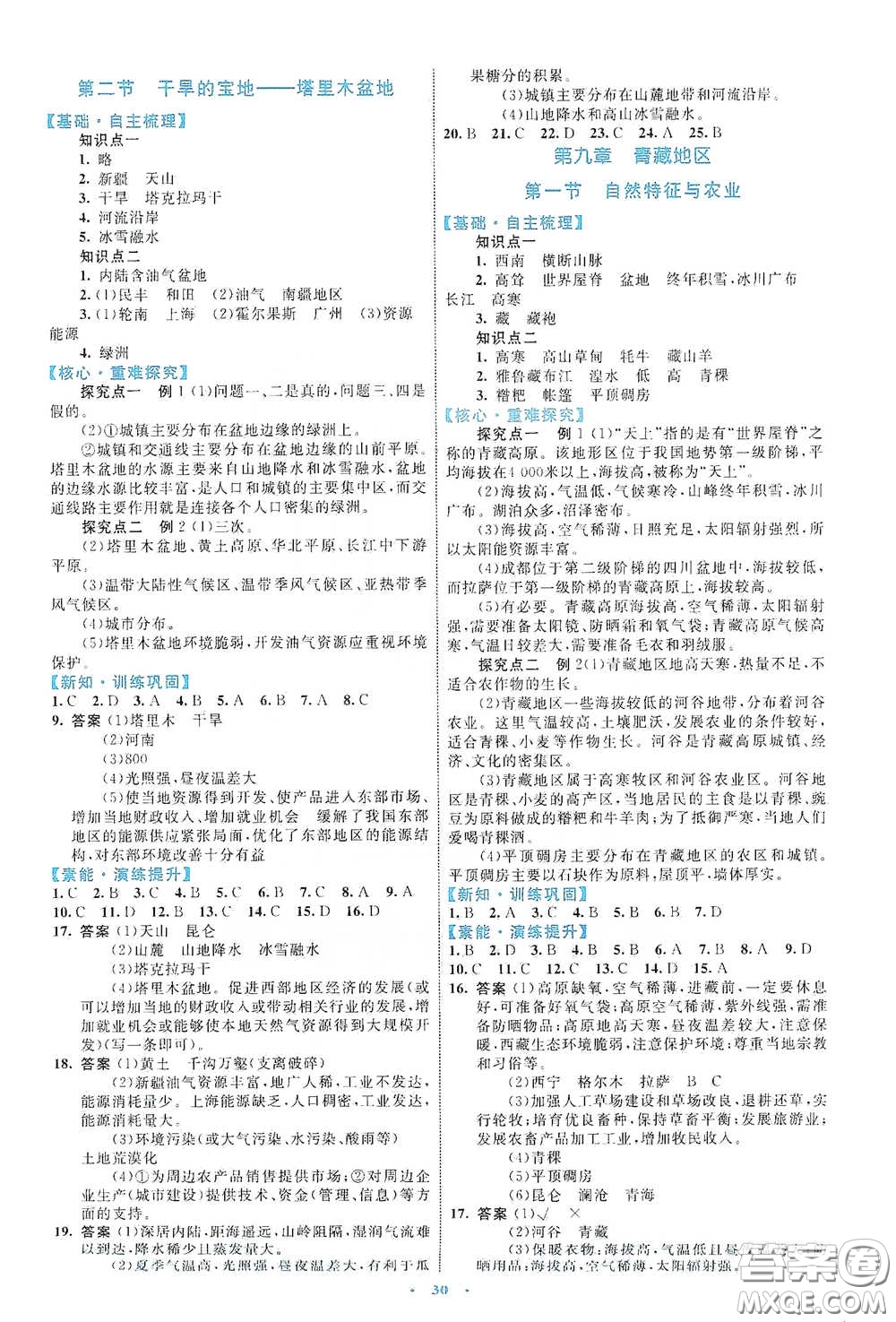 內(nèi)蒙古教育出版社2020學(xué)習(xí)目標(biāo)與檢測(cè)八年級(jí)地理下冊(cè)人教版答案