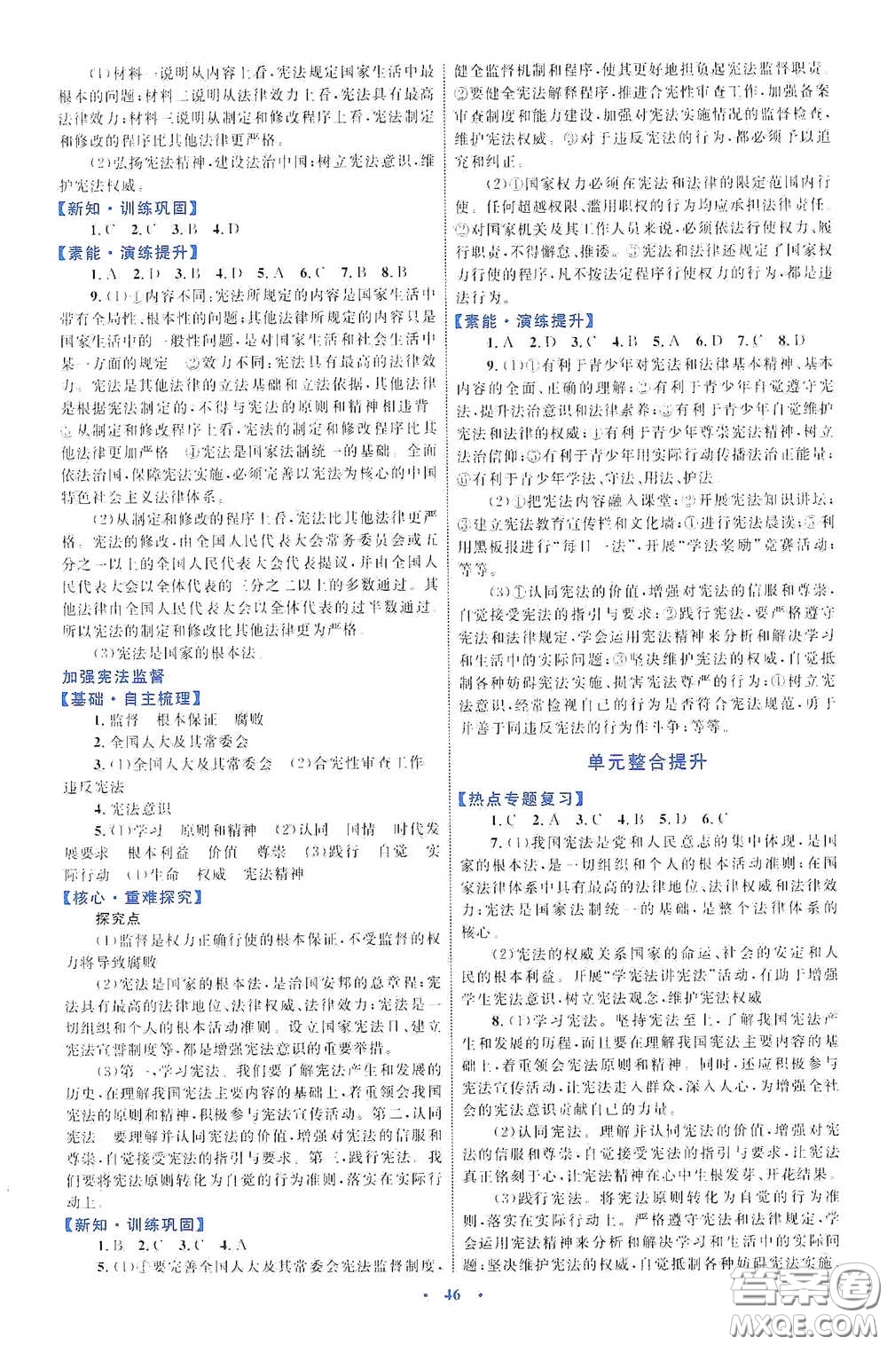 內(nèi)蒙古教育出版社2020學(xué)習(xí)目標(biāo)與檢測(cè)八年級(jí)數(shù)學(xué)下冊(cè)人教版答案