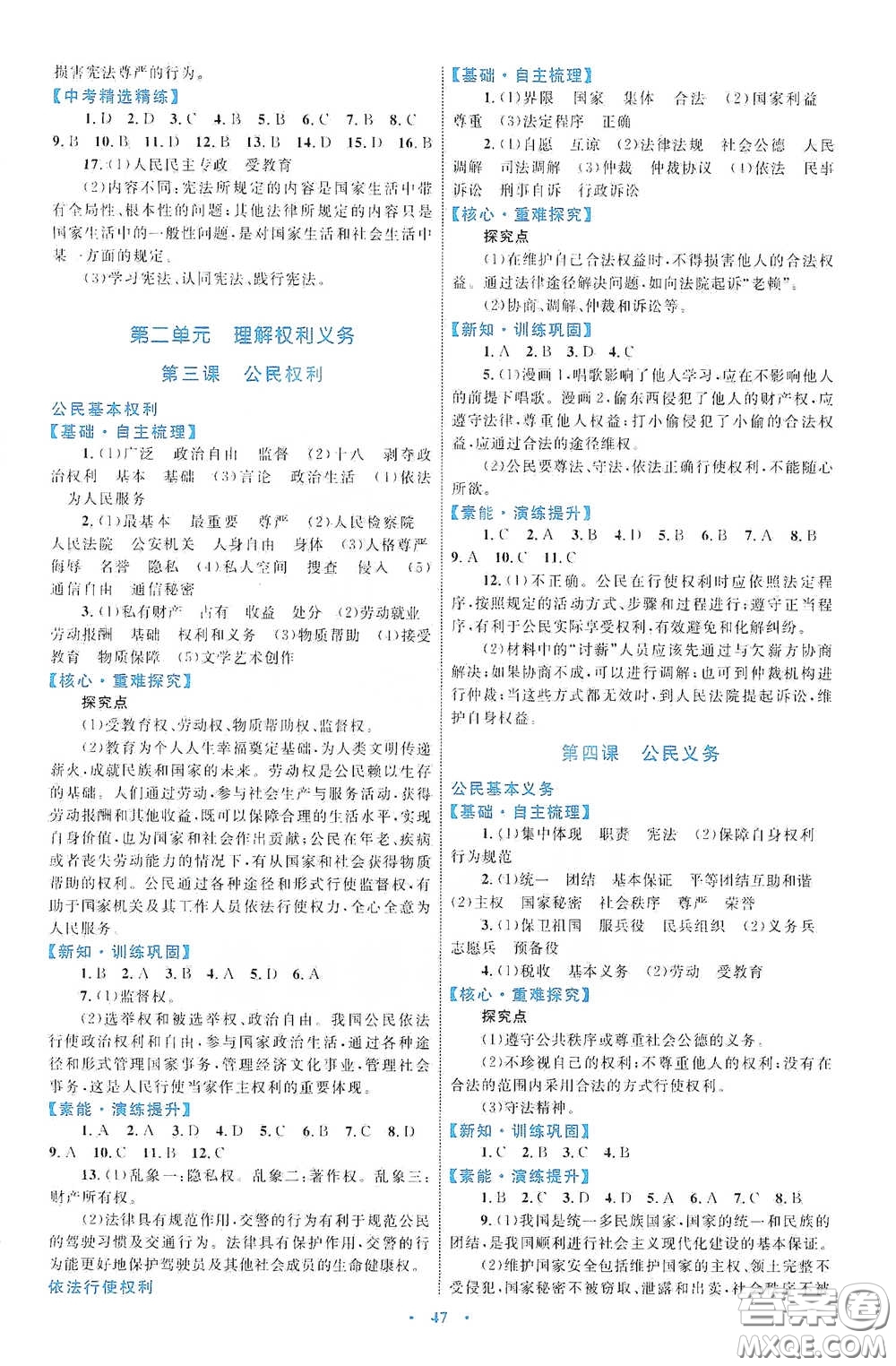 內(nèi)蒙古教育出版社2020學(xué)習(xí)目標(biāo)與檢測(cè)八年級(jí)數(shù)學(xué)下冊(cè)人教版答案