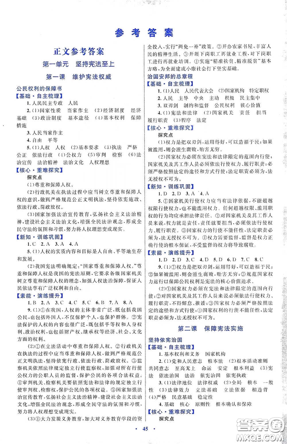 內(nèi)蒙古教育出版社2020學(xué)習(xí)目標(biāo)與檢測(cè)八年級(jí)數(shù)學(xué)下冊(cè)人教版答案