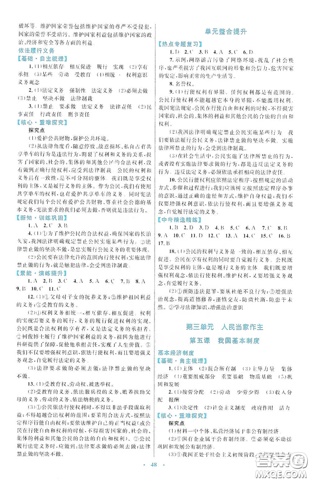 內(nèi)蒙古教育出版社2020學(xué)習(xí)目標(biāo)與檢測(cè)八年級(jí)數(shù)學(xué)下冊(cè)人教版答案