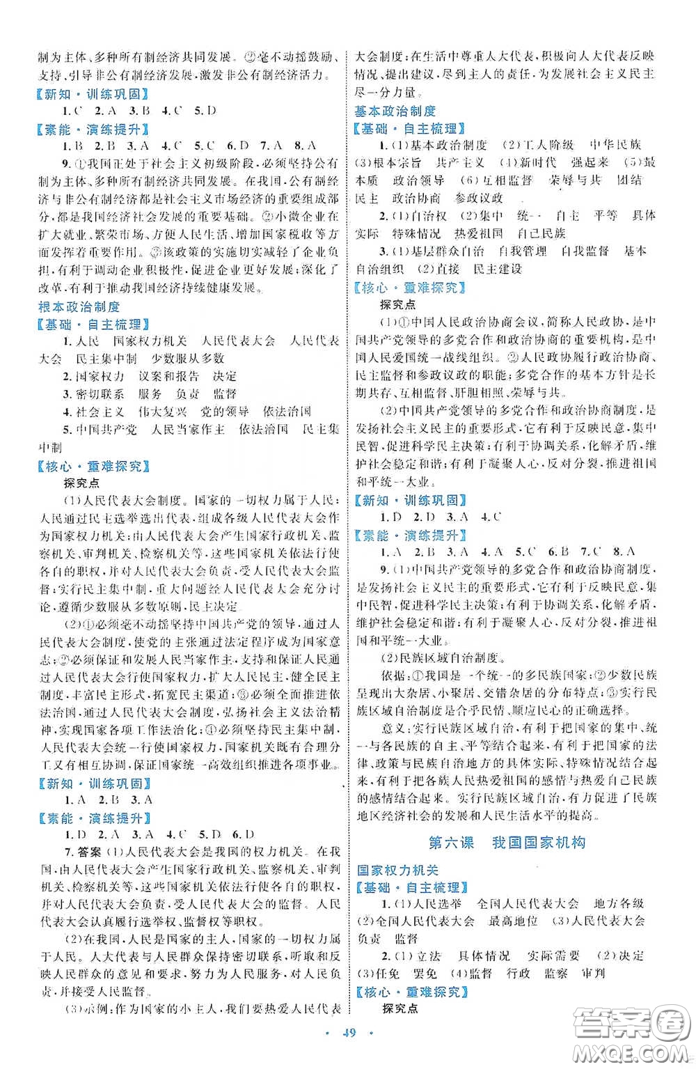 內(nèi)蒙古教育出版社2020學(xué)習(xí)目標(biāo)與檢測(cè)八年級(jí)數(shù)學(xué)下冊(cè)人教版答案
