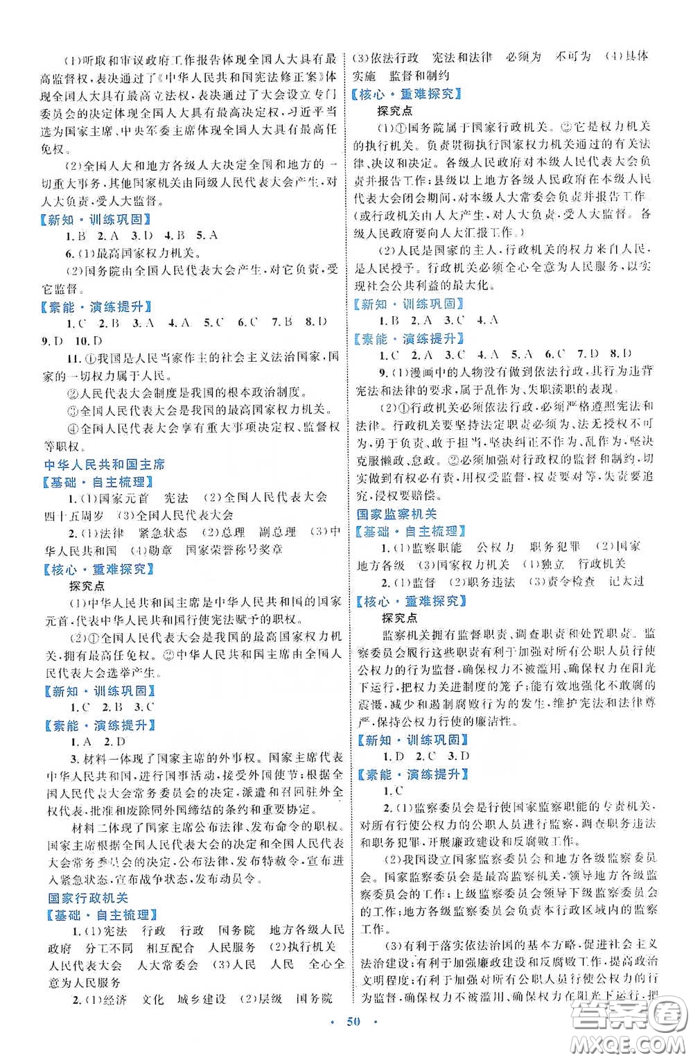 內(nèi)蒙古教育出版社2020學(xué)習(xí)目標(biāo)與檢測(cè)八年級(jí)數(shù)學(xué)下冊(cè)人教版答案