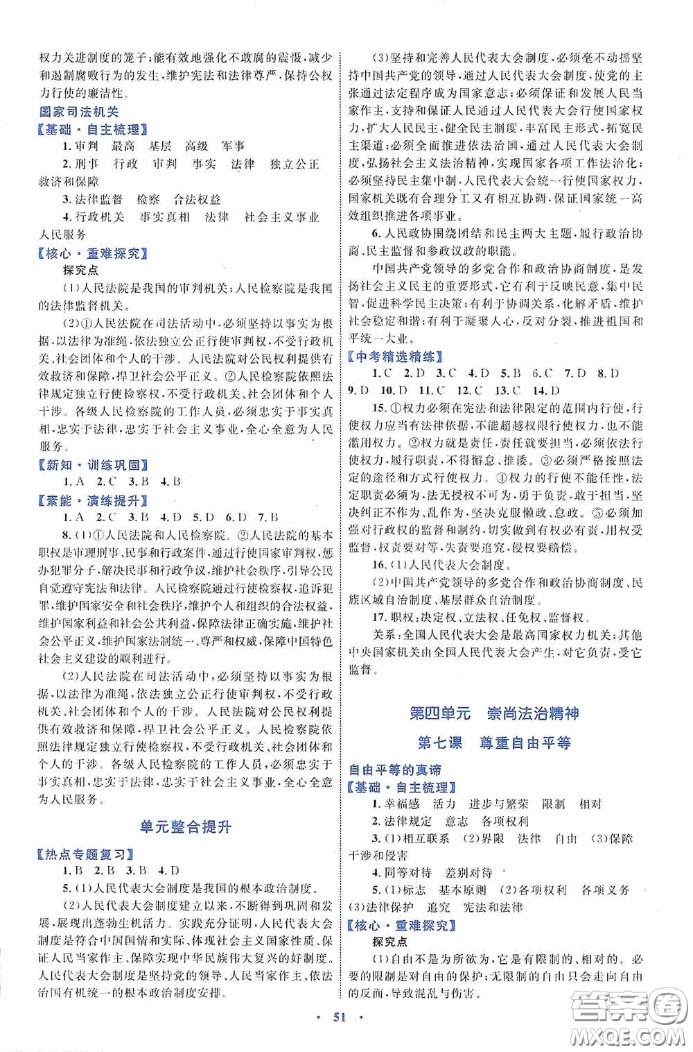 內(nèi)蒙古教育出版社2020學(xué)習(xí)目標(biāo)與檢測(cè)八年級(jí)數(shù)學(xué)下冊(cè)人教版答案