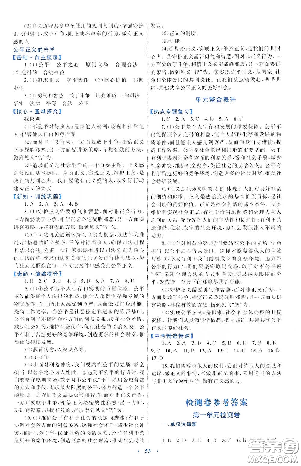 內(nèi)蒙古教育出版社2020學(xué)習(xí)目標(biāo)與檢測(cè)八年級(jí)數(shù)學(xué)下冊(cè)人教版答案