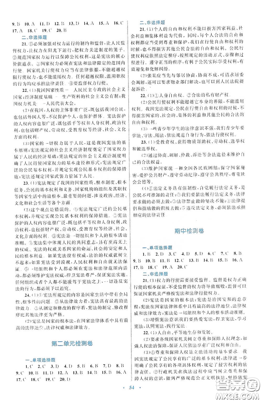 內(nèi)蒙古教育出版社2020學(xué)習(xí)目標(biāo)與檢測(cè)八年級(jí)數(shù)學(xué)下冊(cè)人教版答案