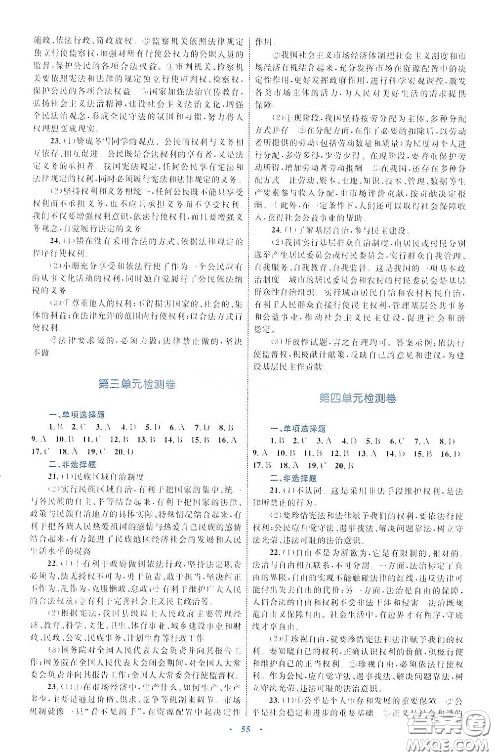 內(nèi)蒙古教育出版社2020學(xué)習(xí)目標(biāo)與檢測(cè)八年級(jí)數(shù)學(xué)下冊(cè)人教版答案