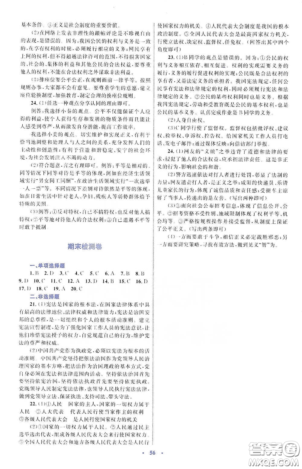 內(nèi)蒙古教育出版社2020學(xué)習(xí)目標(biāo)與檢測(cè)八年級(jí)數(shù)學(xué)下冊(cè)人教版答案
