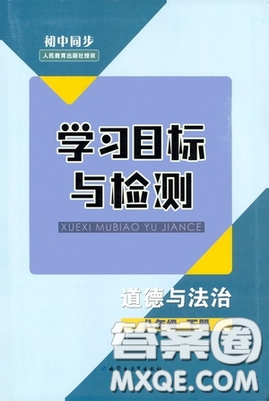 內(nèi)蒙古教育出版社2020學(xué)習(xí)目標(biāo)與檢測(cè)八年級(jí)數(shù)學(xué)下冊(cè)人教版答案