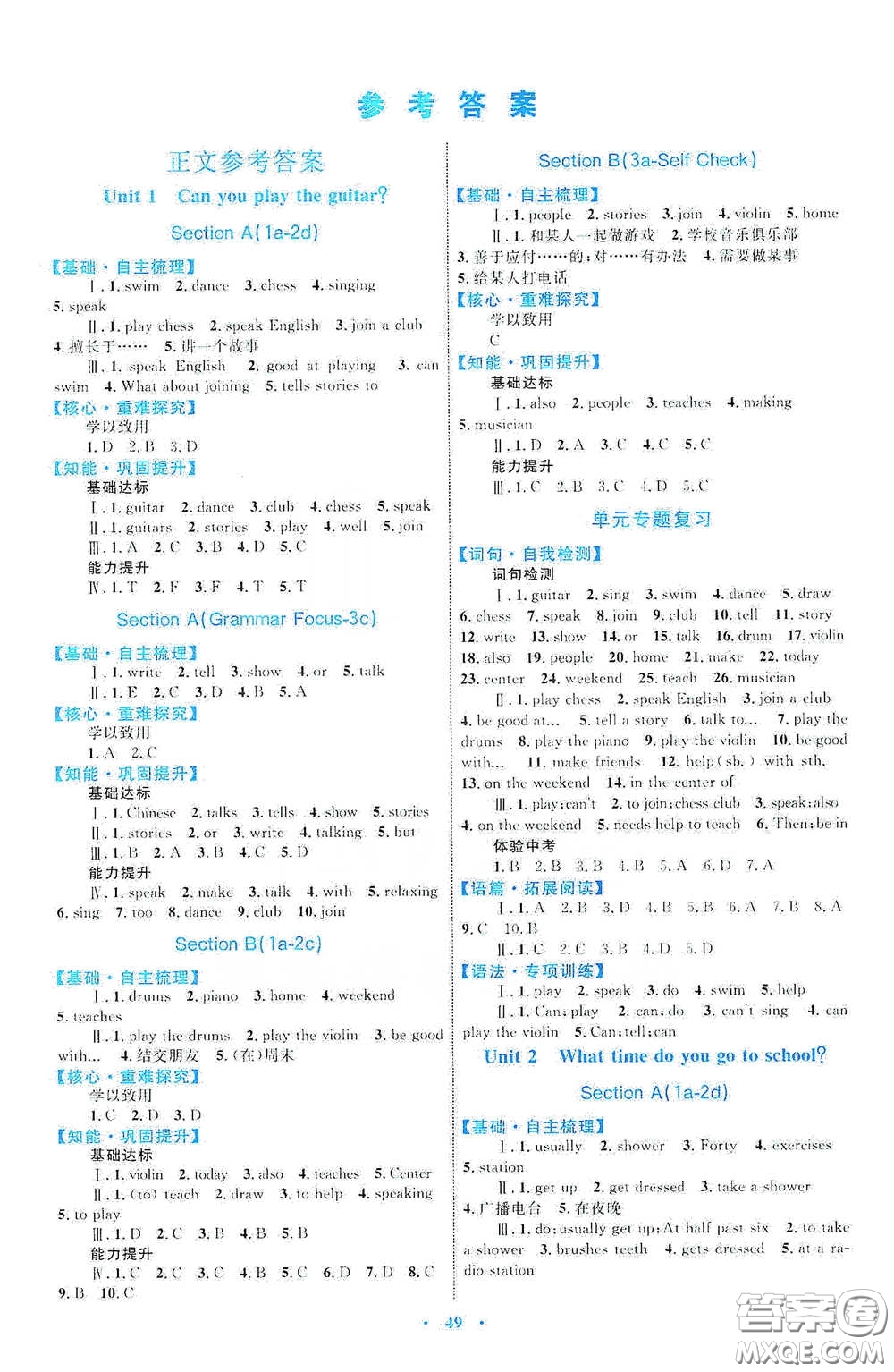 內蒙古教育出版社2020學習目標與檢測七年級英語下冊人教版答案