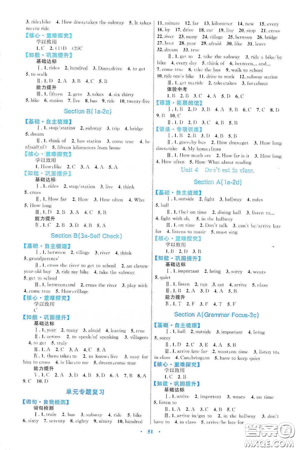 內蒙古教育出版社2020學習目標與檢測七年級英語下冊人教版答案