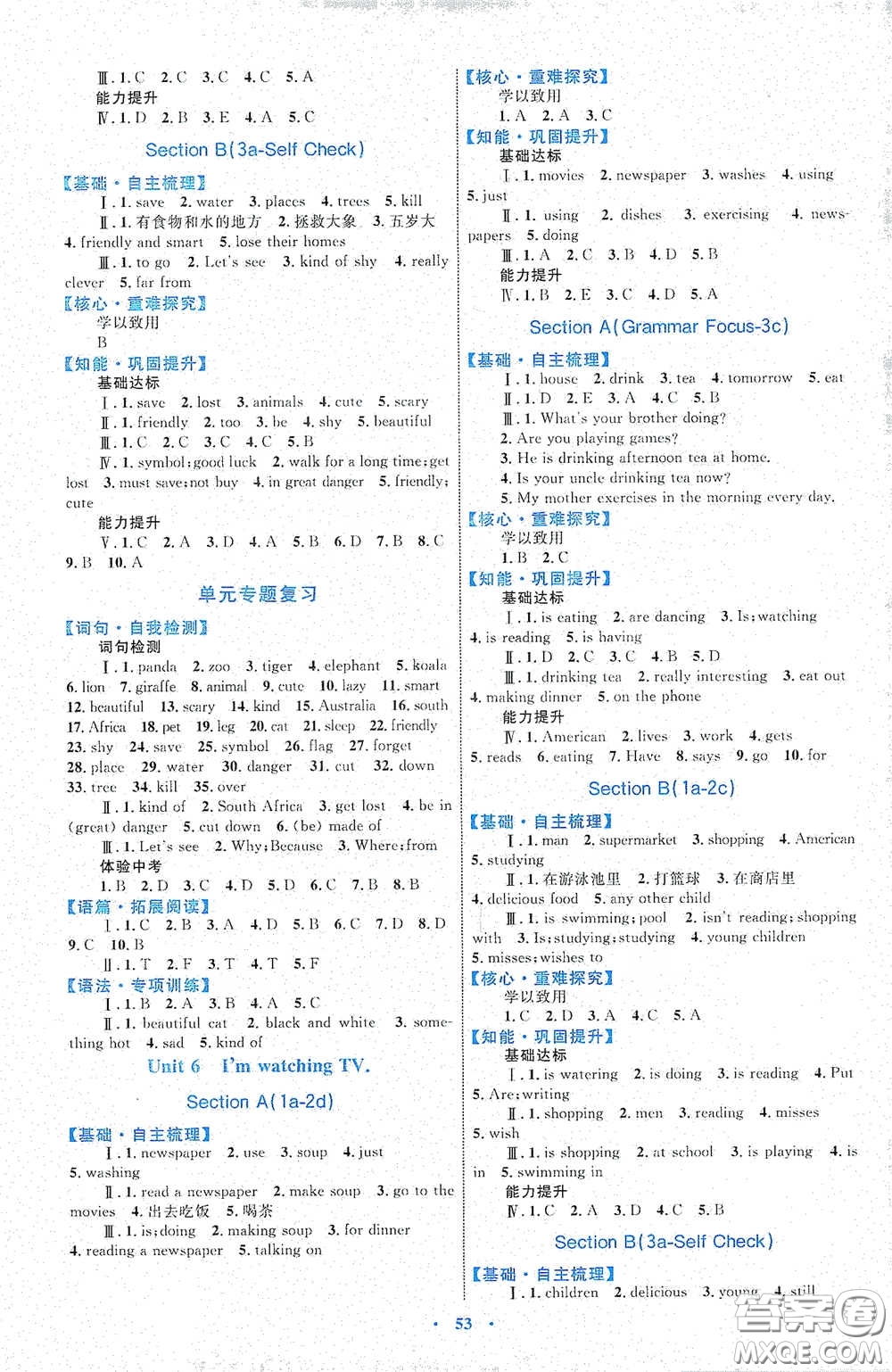 內蒙古教育出版社2020學習目標與檢測七年級英語下冊人教版答案