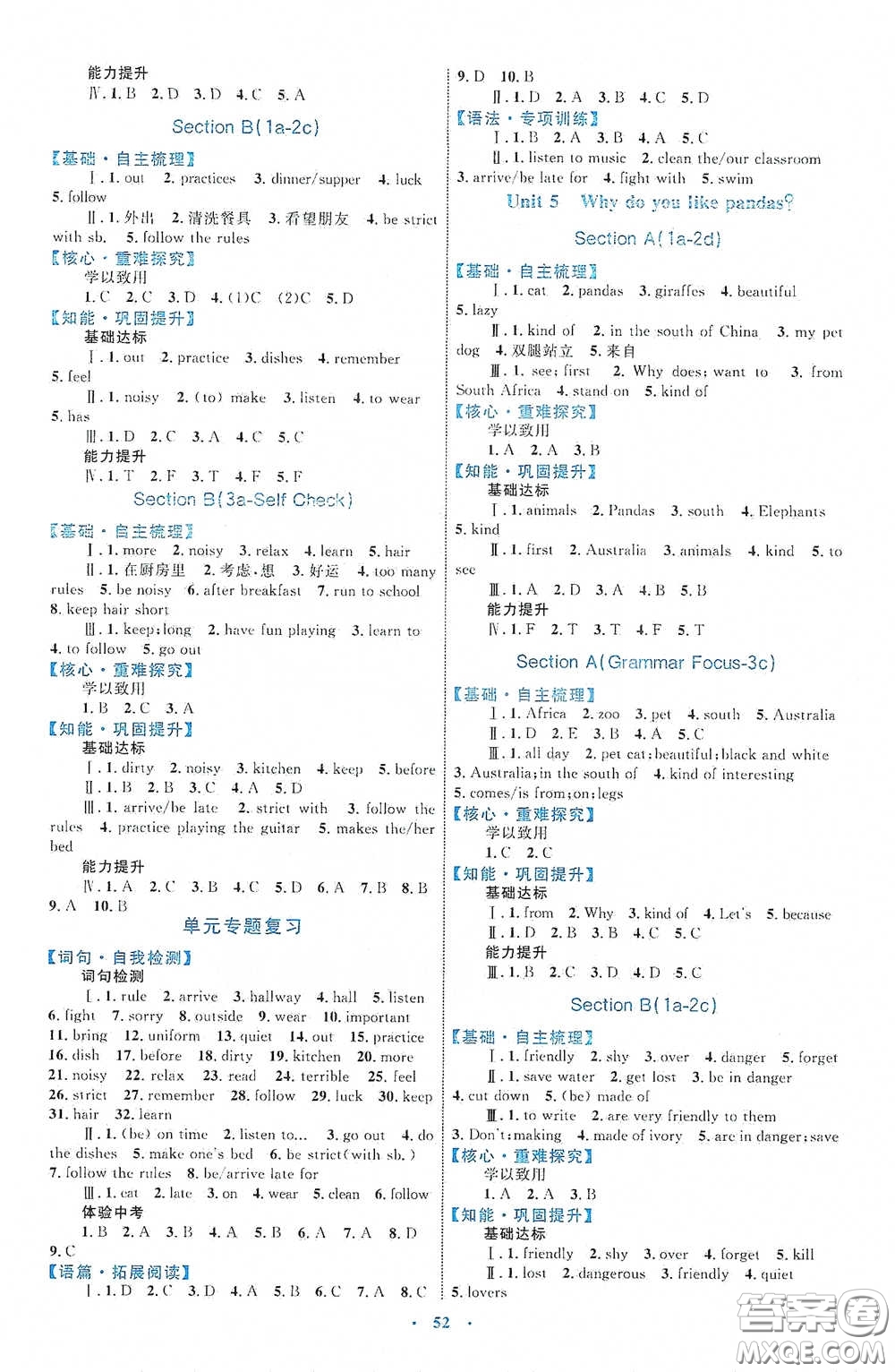 內蒙古教育出版社2020學習目標與檢測七年級英語下冊人教版答案
