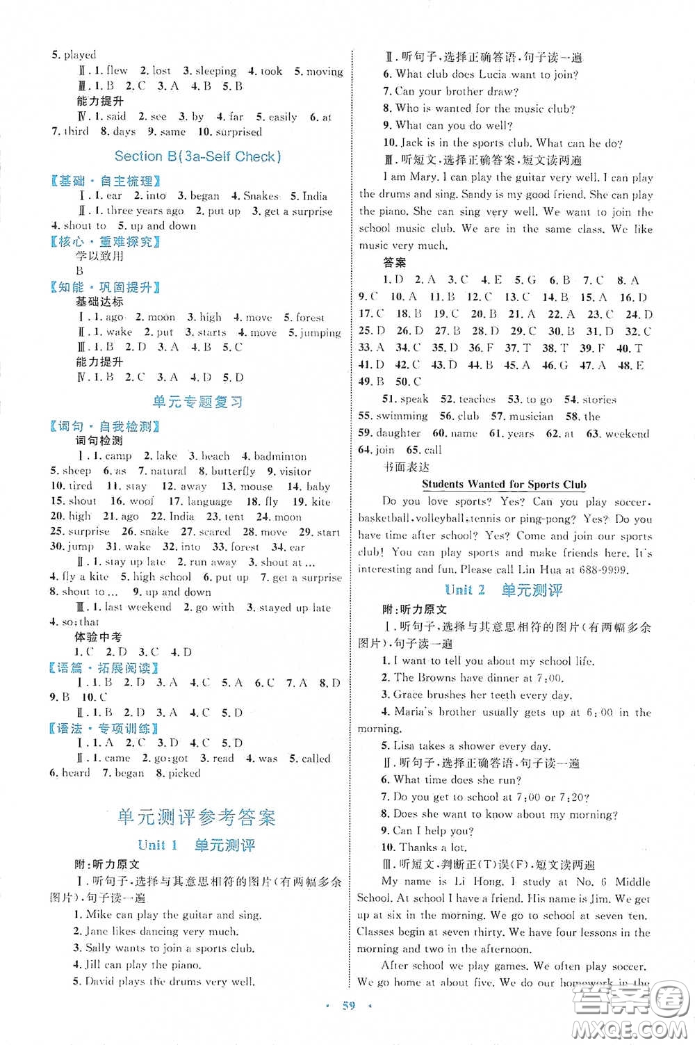 內蒙古教育出版社2020學習目標與檢測七年級英語下冊人教版答案