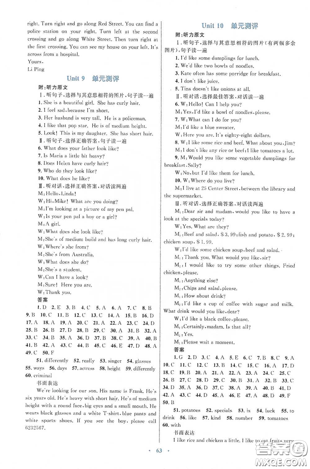 內蒙古教育出版社2020學習目標與檢測七年級英語下冊人教版答案