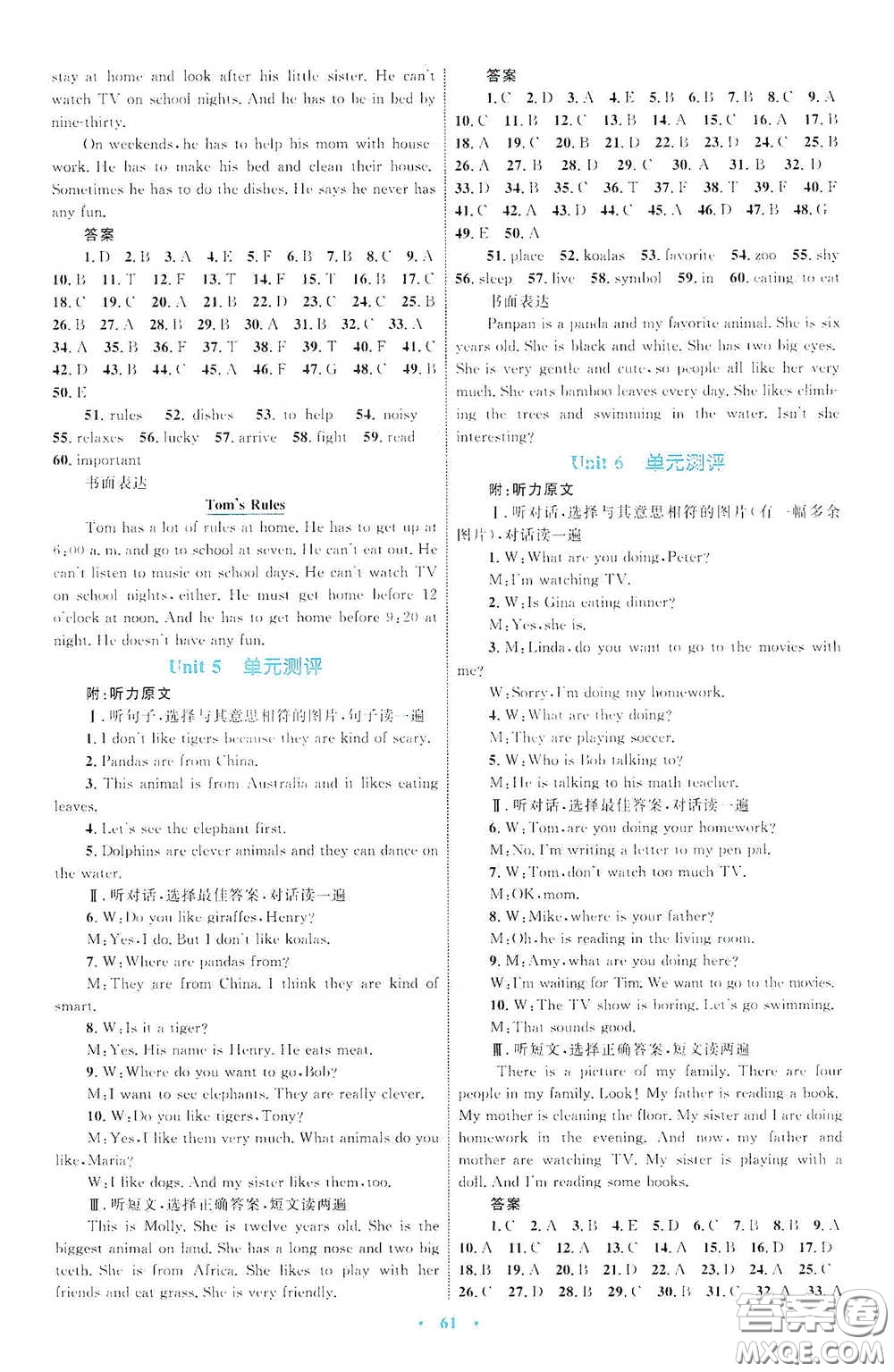 內蒙古教育出版社2020學習目標與檢測七年級英語下冊人教版答案