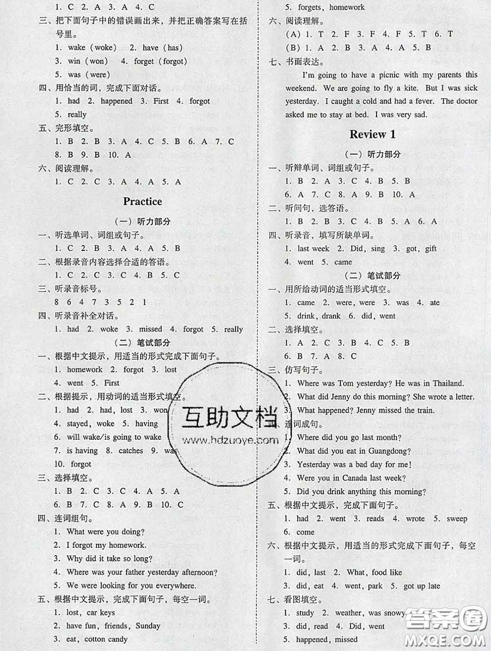 2020春名師小課堂同步精練六年級(jí)英語下冊(cè)粵人民版答案