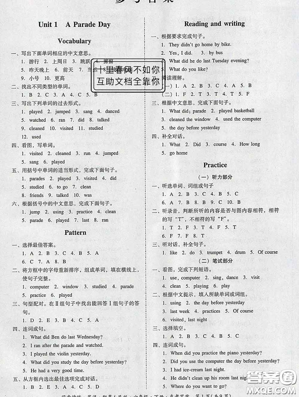 2020春名師小課堂同步精練六年級(jí)英語下冊(cè)粵人民版答案