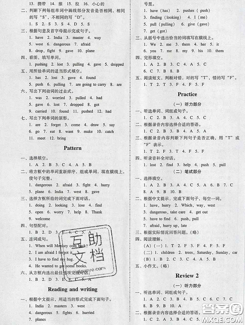 2020春名師小課堂同步精練六年級(jí)英語下冊(cè)粵人民版答案