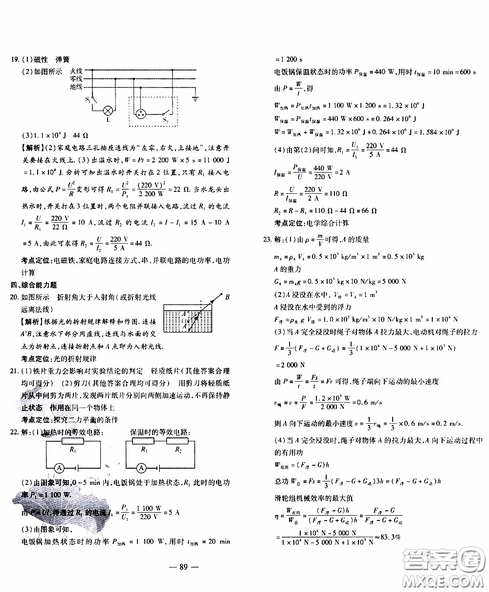 青島出版社2020年中考沖刺模擬卷物理參考答案