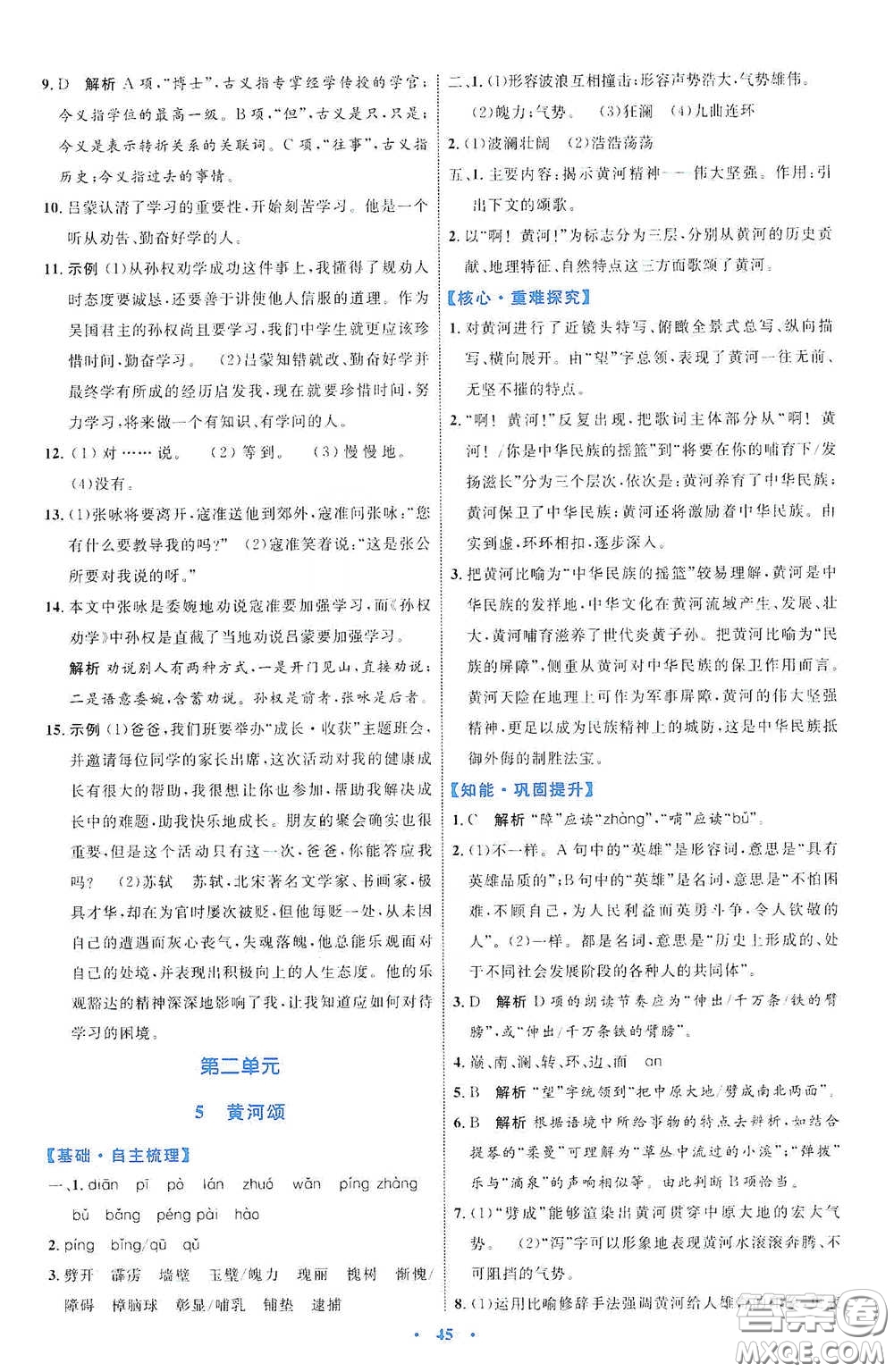 內(nèi)蒙古教育出版社2020學(xué)習(xí)目標(biāo)與檢測(cè)七年級(jí)語文下冊(cè)人教版答案