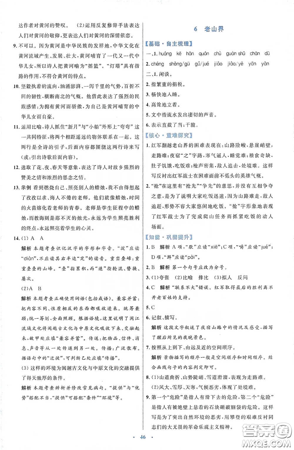 內(nèi)蒙古教育出版社2020學(xué)習(xí)目標(biāo)與檢測(cè)七年級(jí)語文下冊(cè)人教版答案