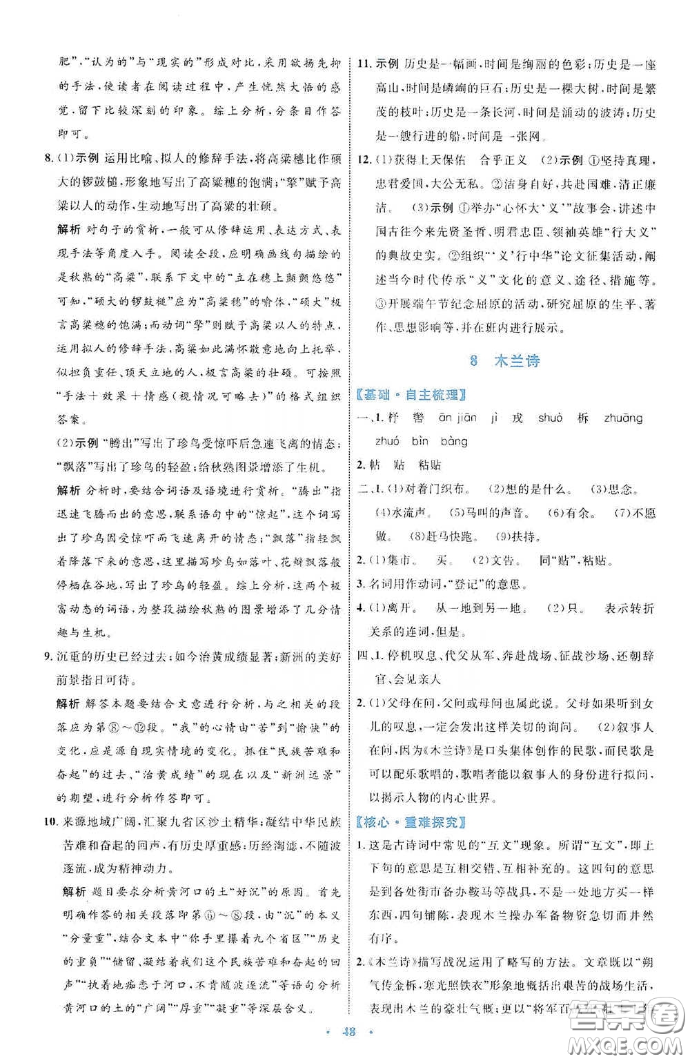 內(nèi)蒙古教育出版社2020學(xué)習(xí)目標(biāo)與檢測(cè)七年級(jí)語文下冊(cè)人教版答案