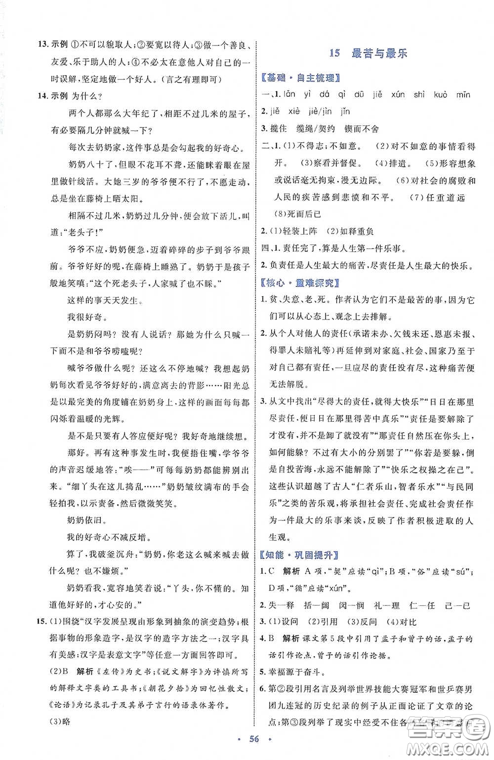 內(nèi)蒙古教育出版社2020學(xué)習(xí)目標(biāo)與檢測(cè)七年級(jí)語文下冊(cè)人教版答案