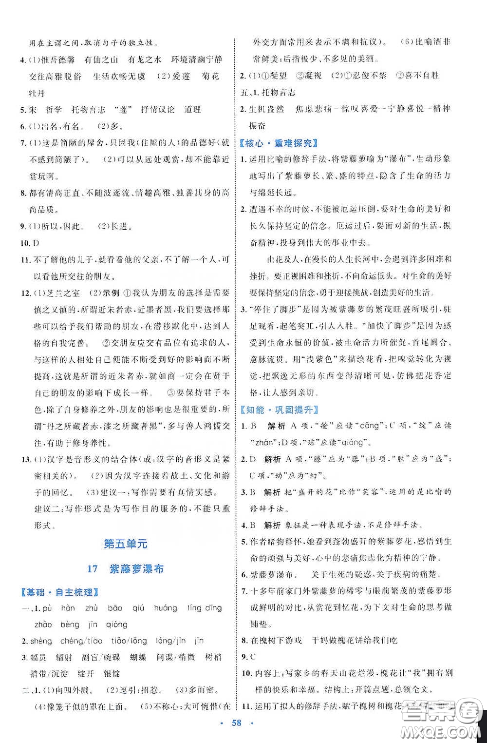 內(nèi)蒙古教育出版社2020學(xué)習(xí)目標(biāo)與檢測(cè)七年級(jí)語文下冊(cè)人教版答案