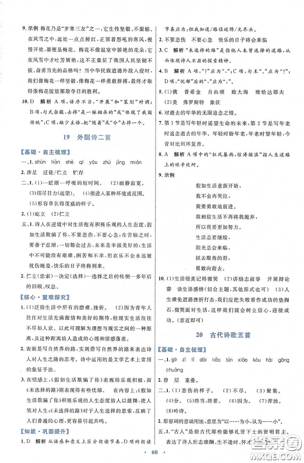 內(nèi)蒙古教育出版社2020學(xué)習(xí)目標(biāo)與檢測(cè)七年級(jí)語文下冊(cè)人教版答案