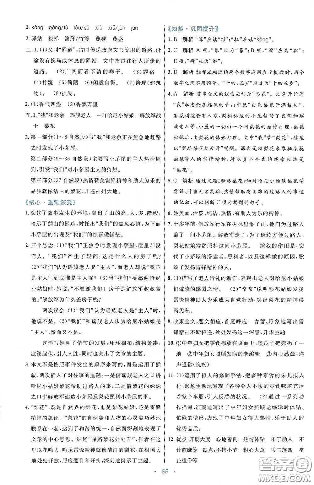 內(nèi)蒙古教育出版社2020學(xué)習(xí)目標(biāo)與檢測(cè)七年級(jí)語文下冊(cè)人教版答案