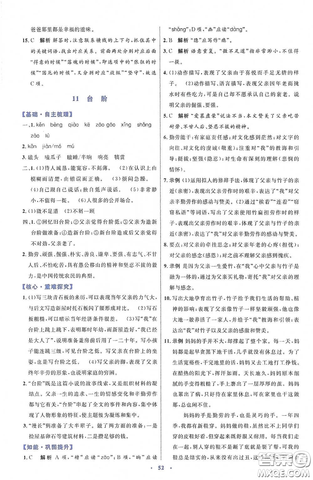 內(nèi)蒙古教育出版社2020學(xué)習(xí)目標(biāo)與檢測(cè)七年級(jí)語文下冊(cè)人教版答案