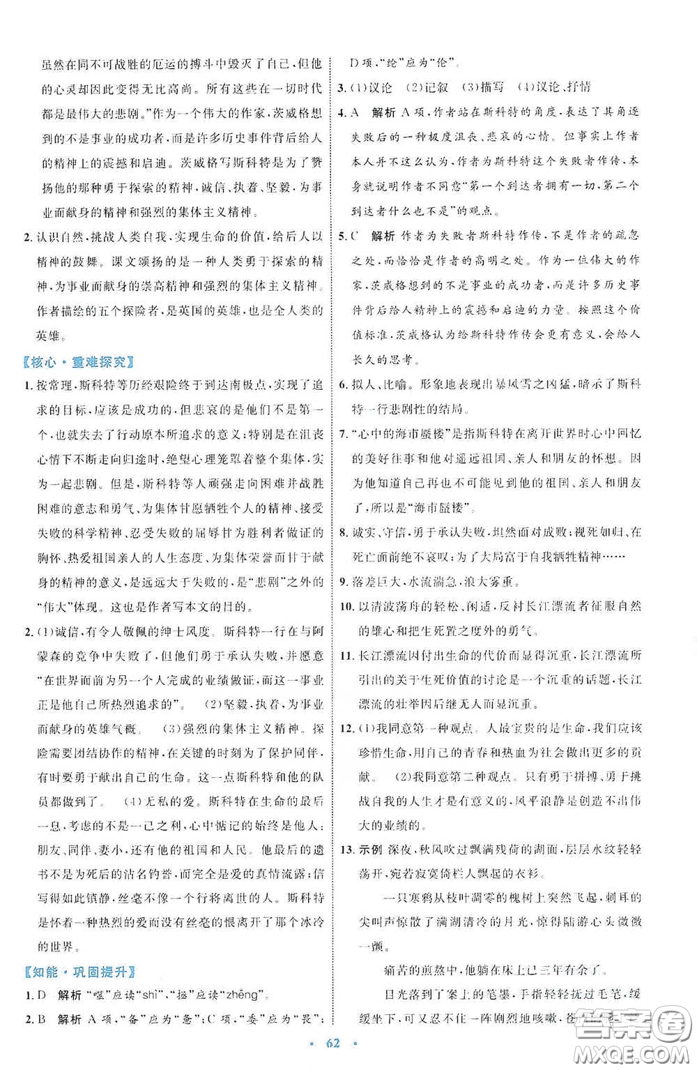 內(nèi)蒙古教育出版社2020學(xué)習(xí)目標(biāo)與檢測(cè)七年級(jí)語文下冊(cè)人教版答案