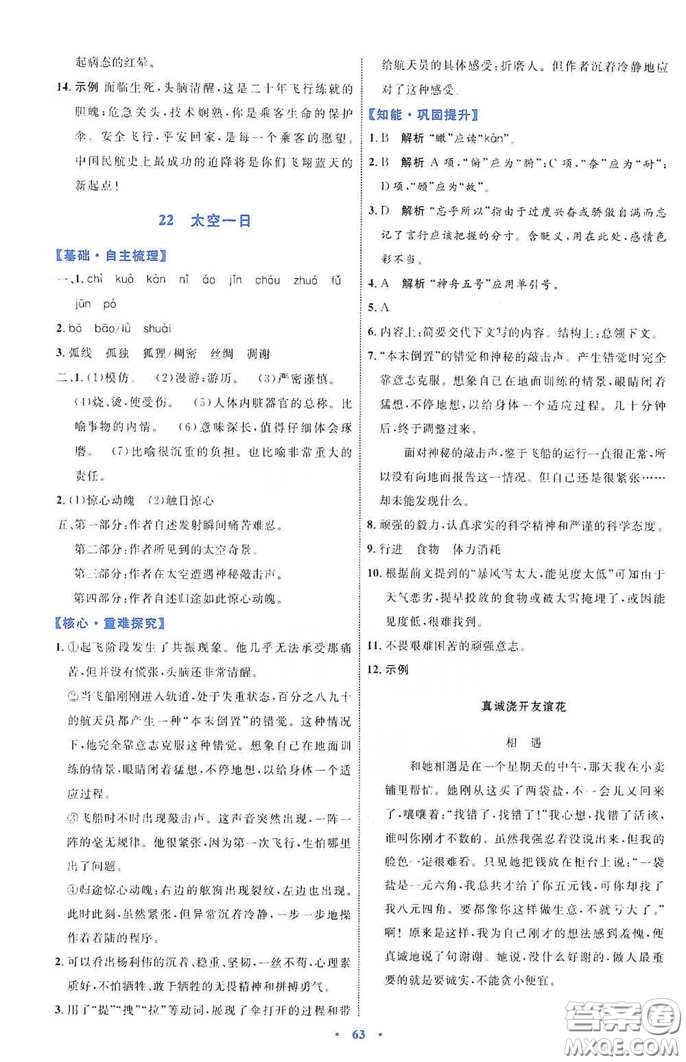 內(nèi)蒙古教育出版社2020學(xué)習(xí)目標(biāo)與檢測(cè)七年級(jí)語文下冊(cè)人教版答案