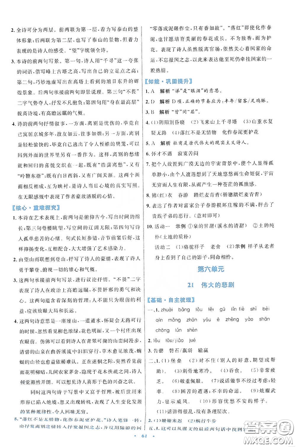 內(nèi)蒙古教育出版社2020學(xué)習(xí)目標(biāo)與檢測(cè)七年級(jí)語文下冊(cè)人教版答案