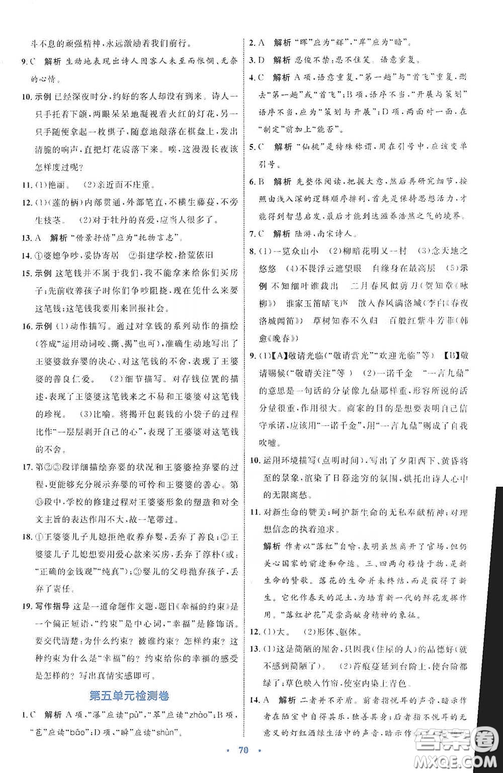 內(nèi)蒙古教育出版社2020學(xué)習(xí)目標(biāo)與檢測(cè)七年級(jí)語文下冊(cè)人教版答案