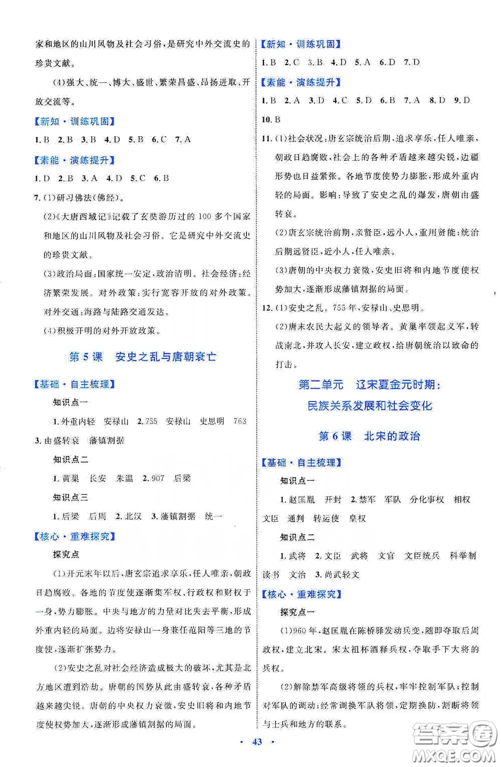 內(nèi)蒙古教育出版社2020學習目標與檢測七年級歷史下冊人教版答案