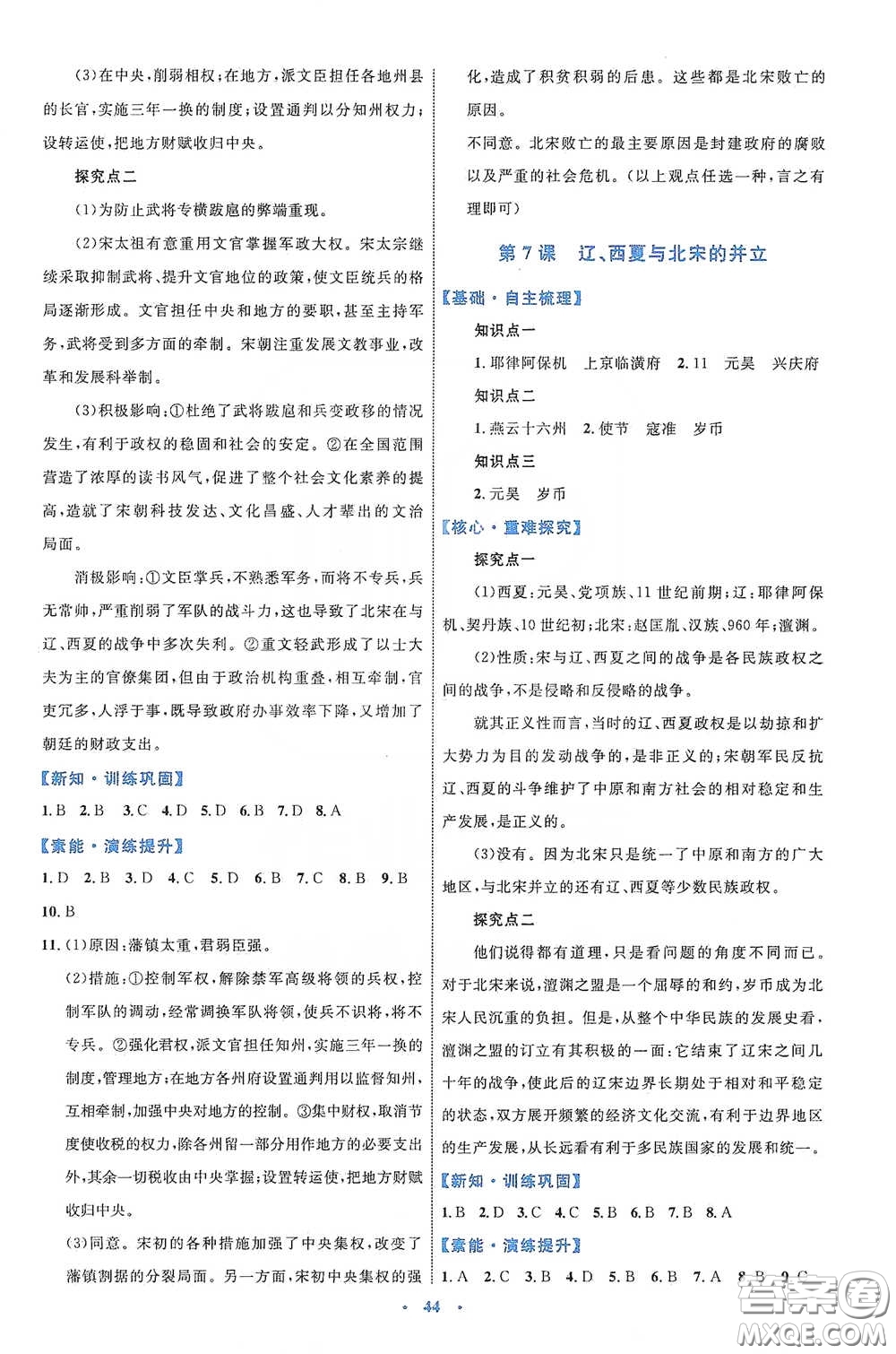 內(nèi)蒙古教育出版社2020學習目標與檢測七年級歷史下冊人教版答案