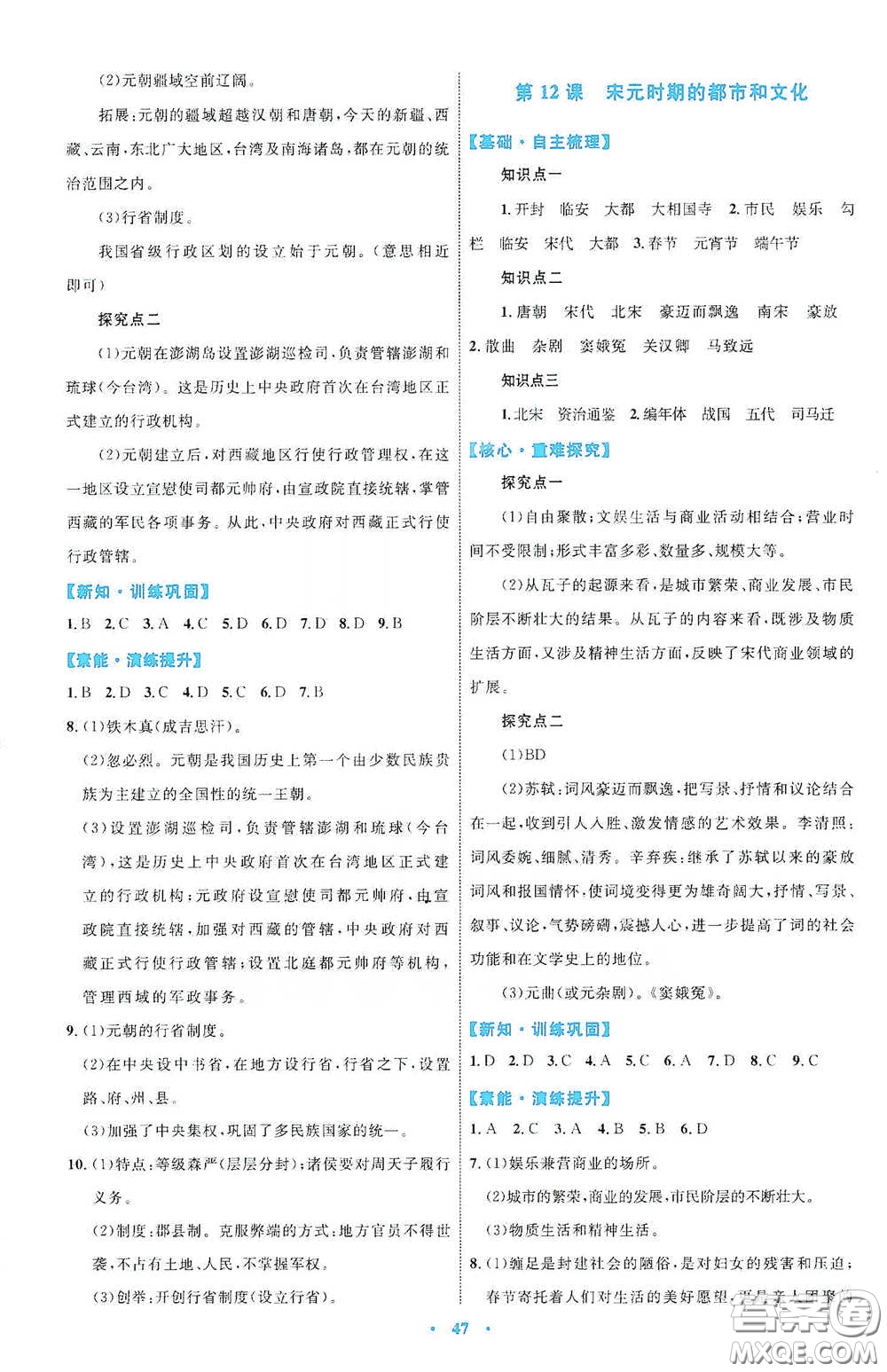內(nèi)蒙古教育出版社2020學習目標與檢測七年級歷史下冊人教版答案