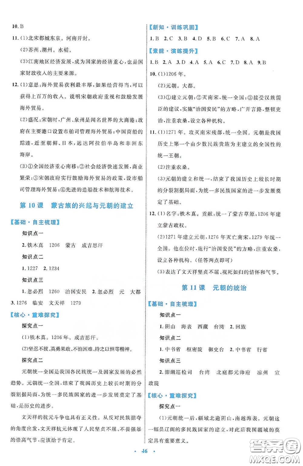 內(nèi)蒙古教育出版社2020學習目標與檢測七年級歷史下冊人教版答案