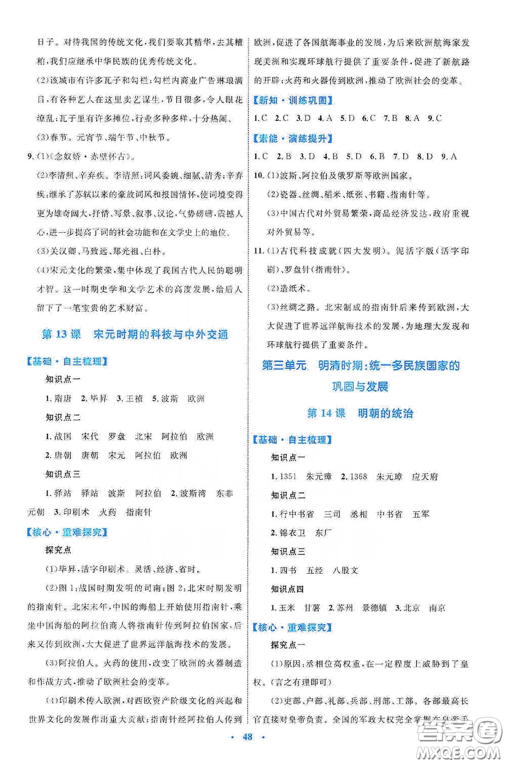 內(nèi)蒙古教育出版社2020學習目標與檢測七年級歷史下冊人教版答案