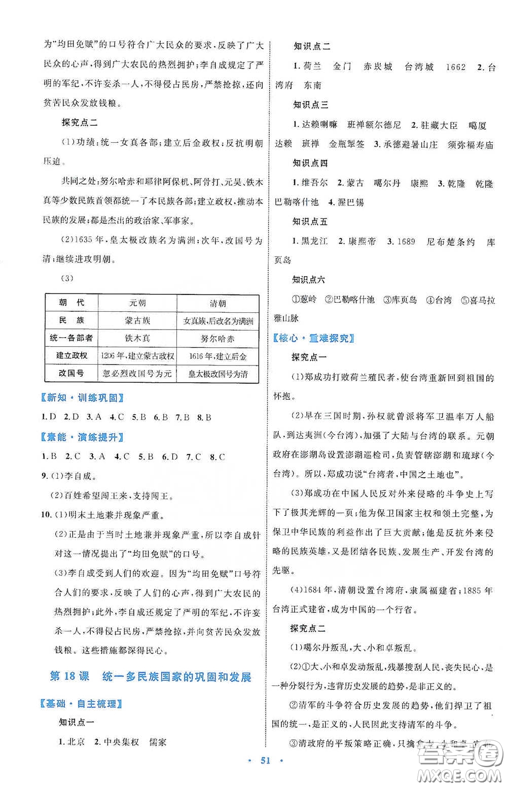 內(nèi)蒙古教育出版社2020學習目標與檢測七年級歷史下冊人教版答案