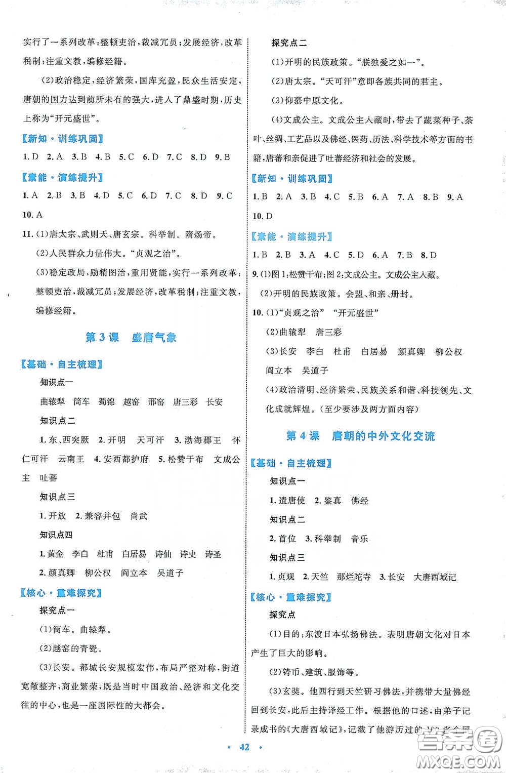 內(nèi)蒙古教育出版社2020學習目標與檢測七年級歷史下冊人教版答案