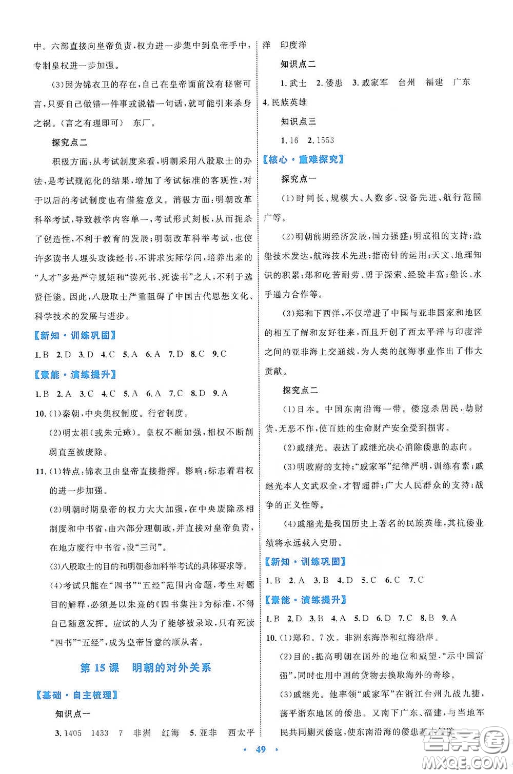內(nèi)蒙古教育出版社2020學習目標與檢測七年級歷史下冊人教版答案