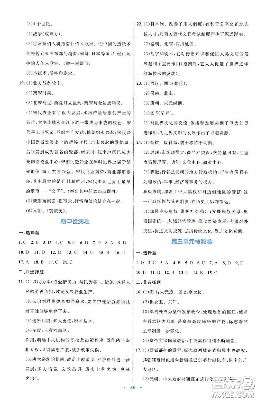 內(nèi)蒙古教育出版社2020學習目標與檢測七年級歷史下冊人教版答案