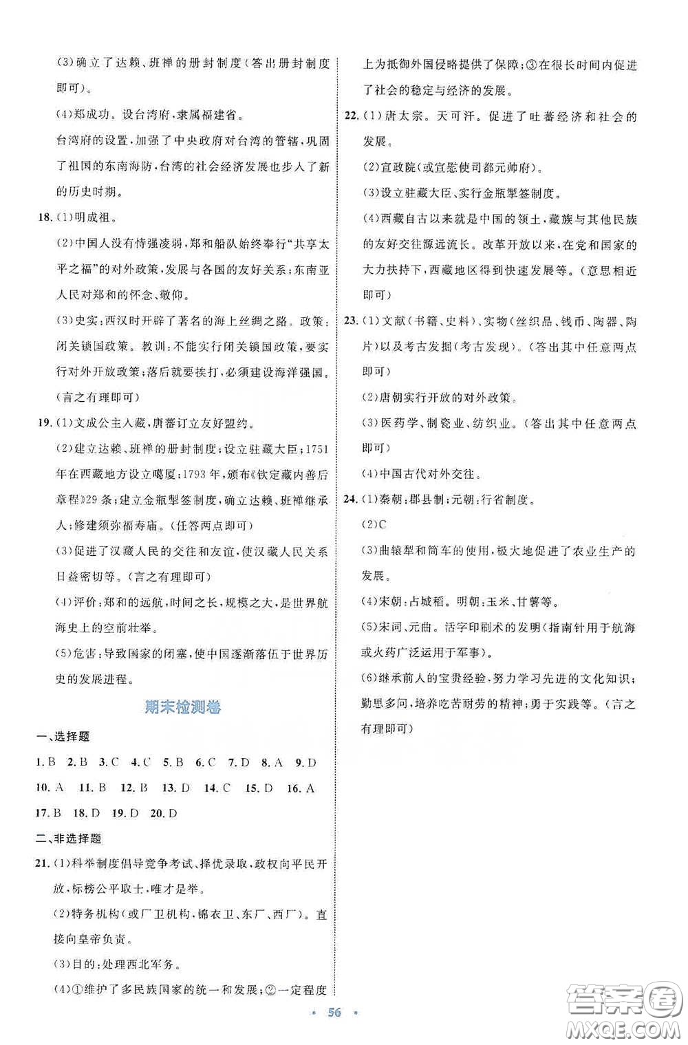 內(nèi)蒙古教育出版社2020學習目標與檢測七年級歷史下冊人教版答案